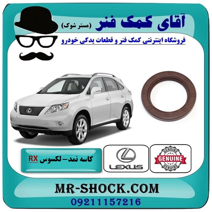 کاسه نمد سر میل لنگ لکسوس RX350 مدل 2007-2008 برند اصلی تویوتا جنیون